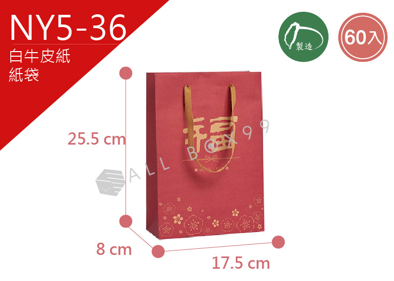 《NY5-36》60入福祥4K紙袋【平面出貨】 《NY5-36》60入福祥4K紙袋【平面出貨】